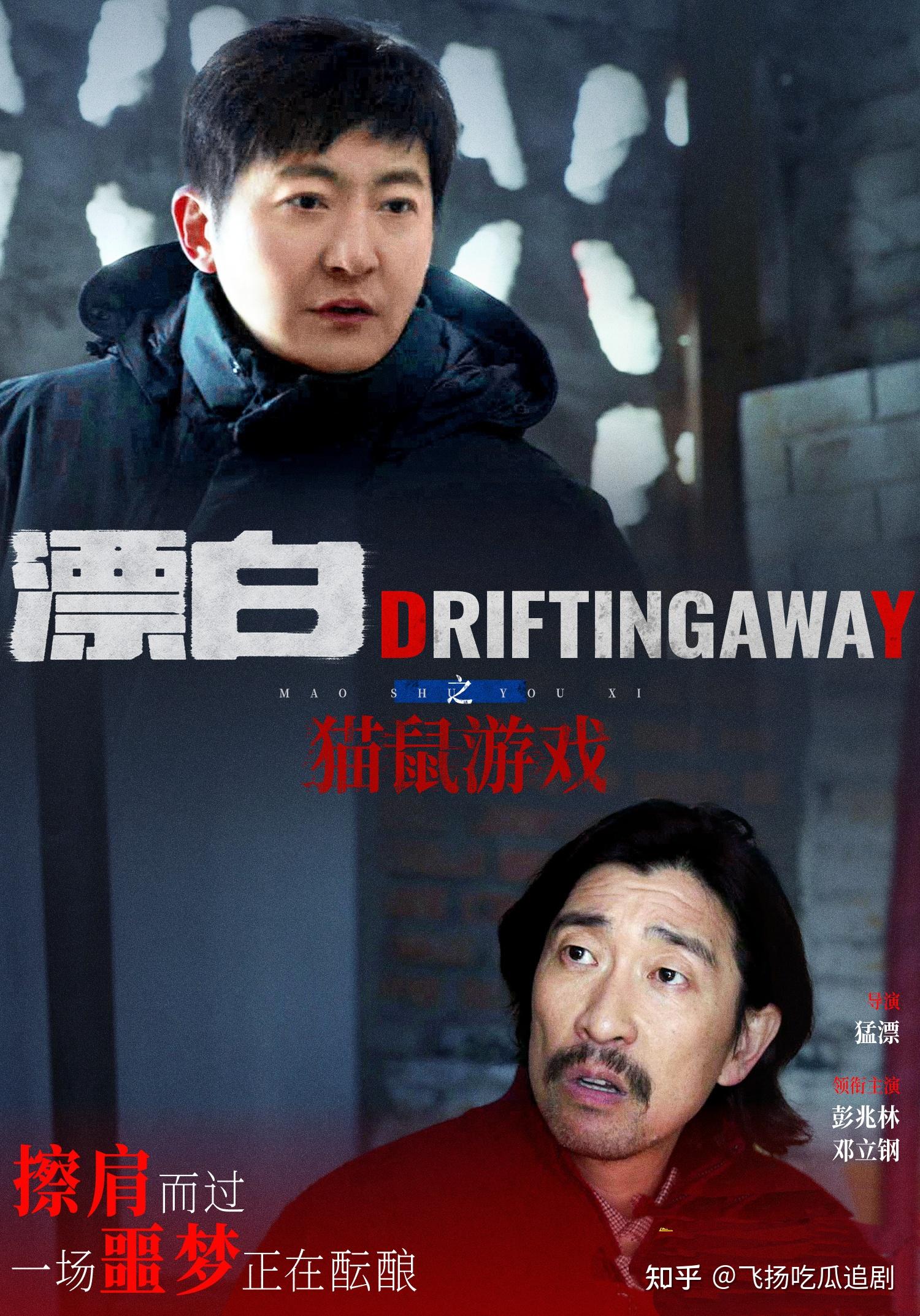 悬疑剧《漂白》中的故事在现实中有原型吗？ - 知乎