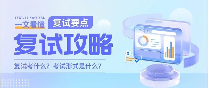 法硕考研复试全解析，看这一篇帮你把复试安排得明明白白！ - 知乎