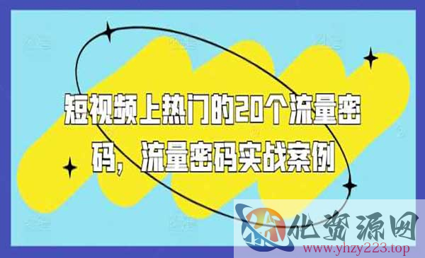 短视频流量密码_wwz