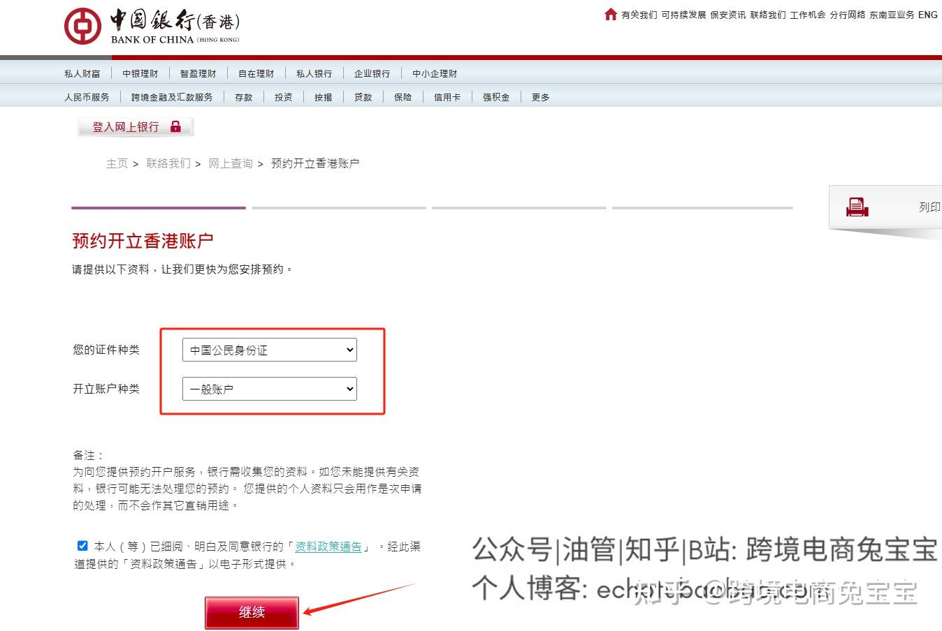 2024中银香港开户如何预约开户过程和经理沟通细节当场下卡后如何预存港币激活中银卡- 知乎