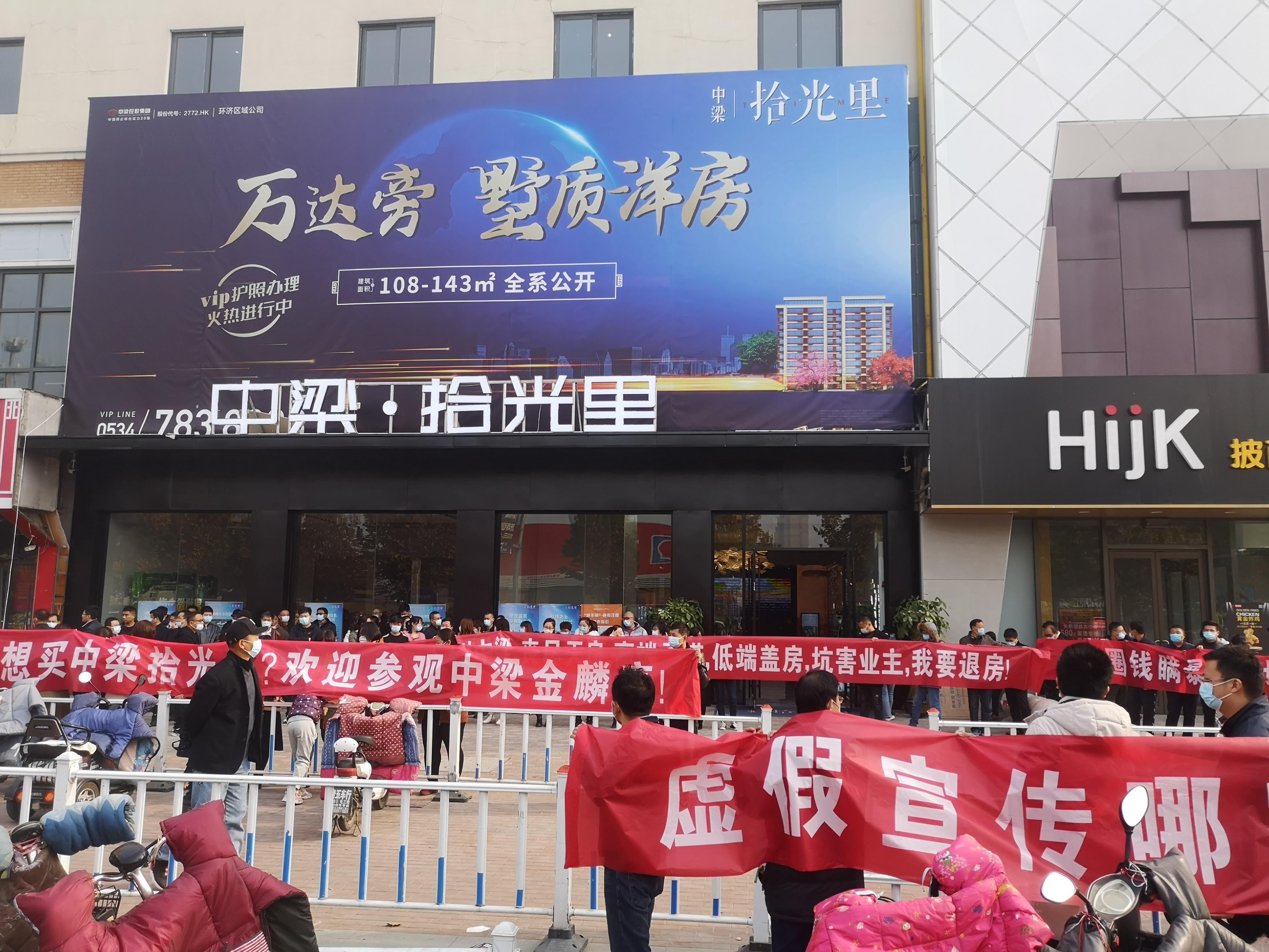中梁地产德州拾光里售楼处百余人拉横幅维权