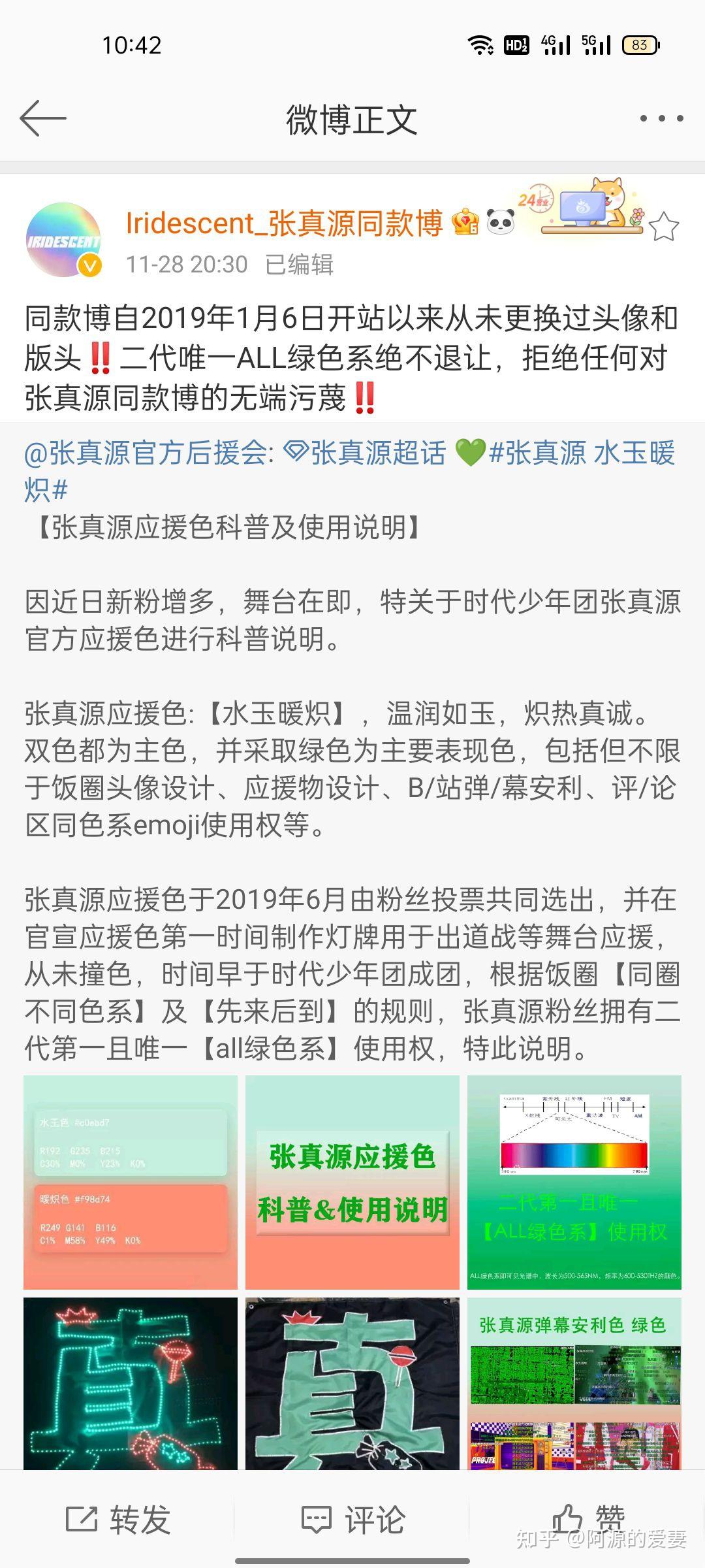 賀峻霖應援色不是鐳射嗎張真源應援色不是水玉暖熾嗎這為什麼能吵起來