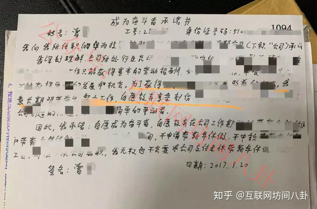 如何看待华为奋斗者协议的部分内容被广东省高级人民法院认定有效放弃