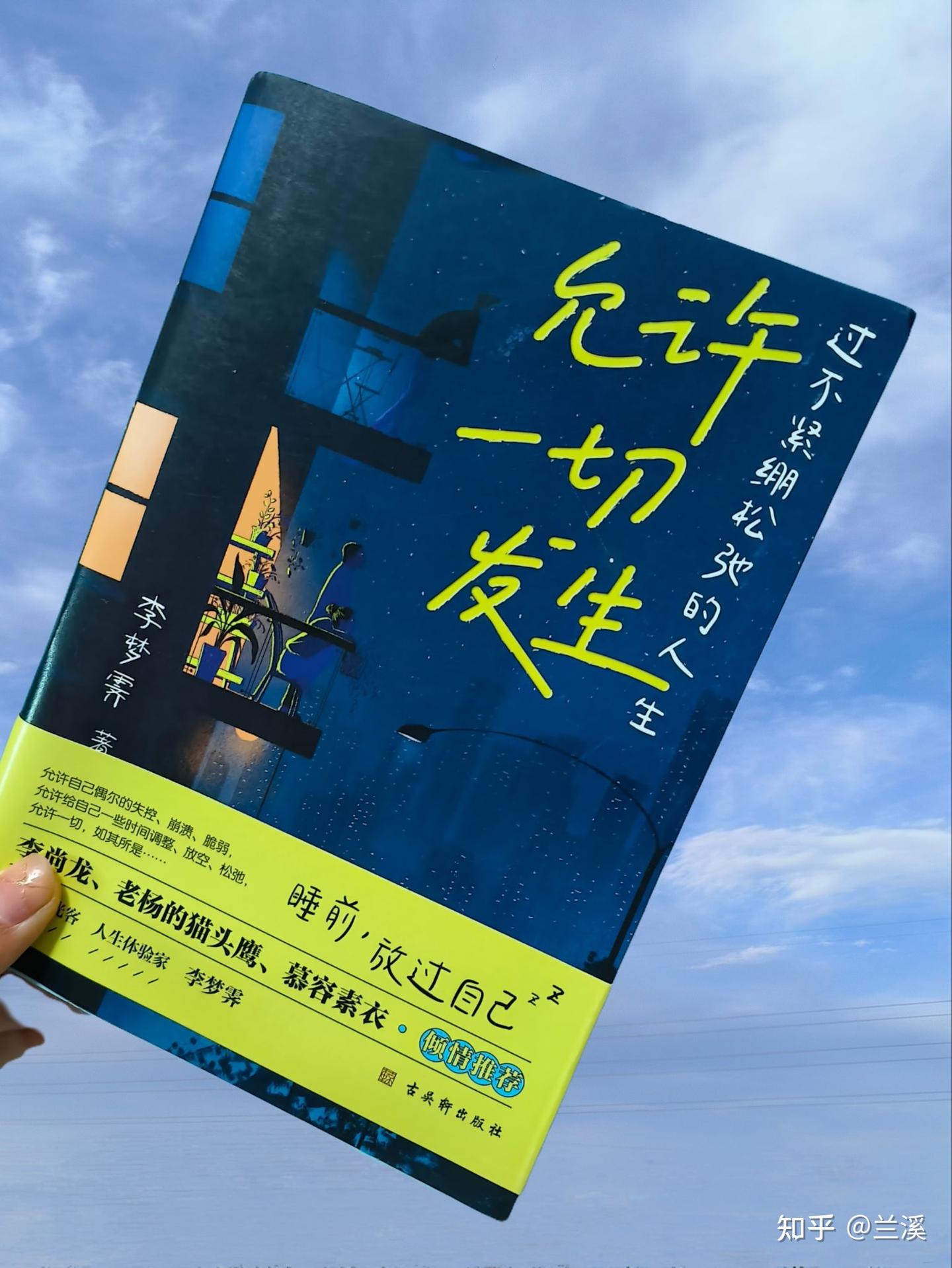 放过 女孩一定要读‖放过自己，允许一切发生- 知乎