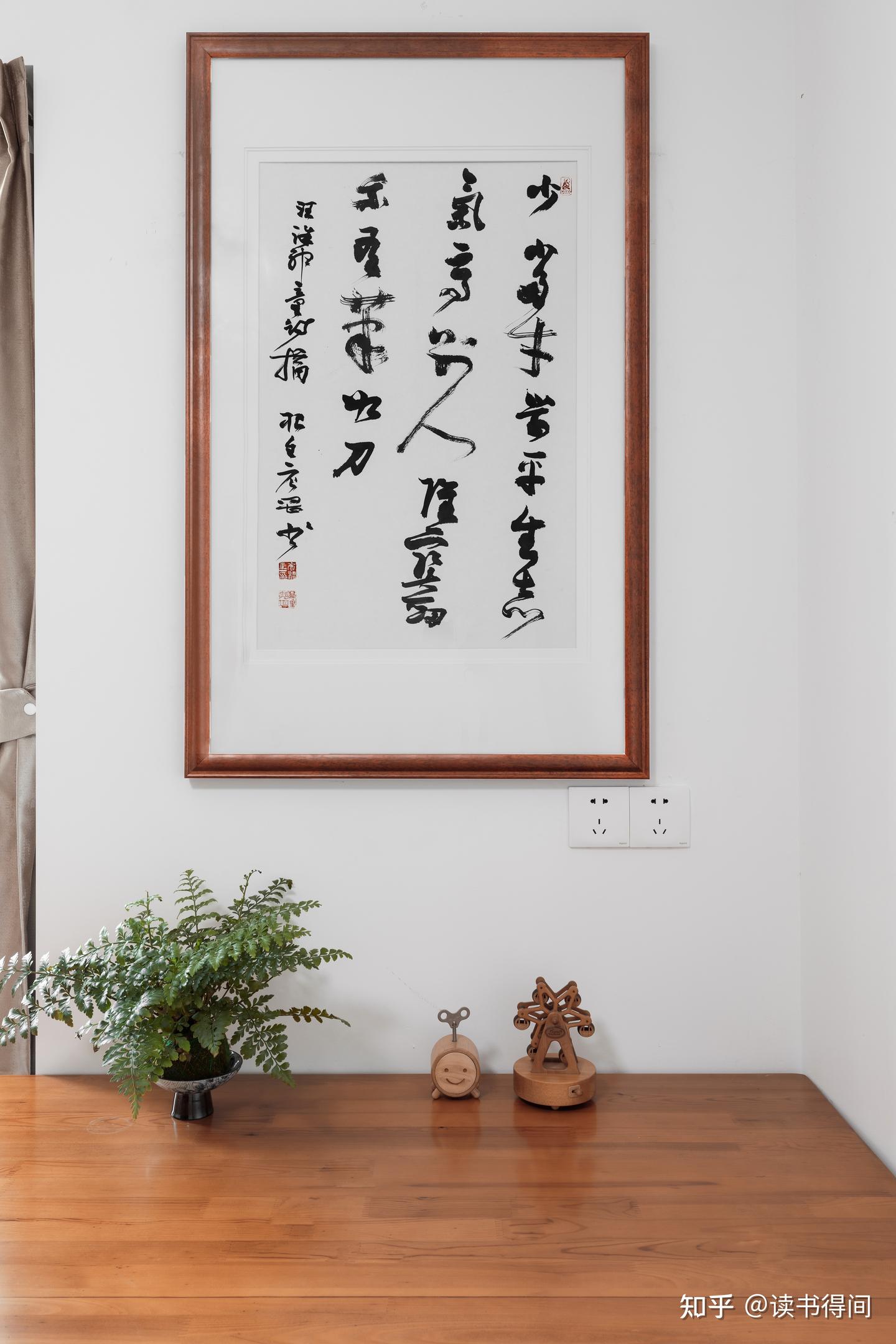 挂在家里的书法作品 - 知乎