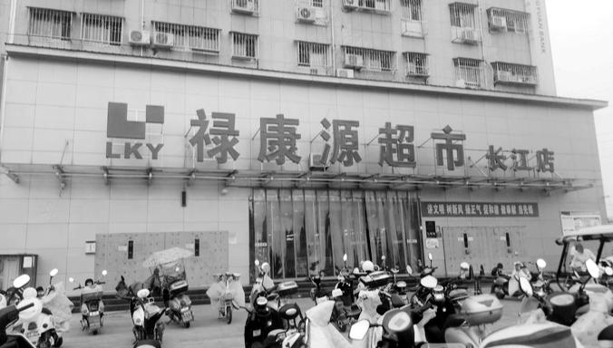 南阳禄康源一夜关店、储值卡挤兑、员工讨薪,政府出手了! - 知乎