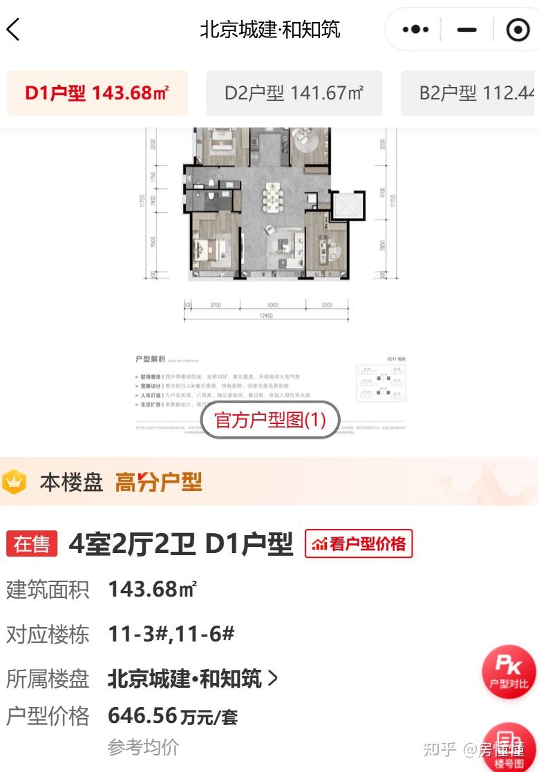 房山长阳买房：北京城建・和知筑这个新房楼盘到底好不好？九大维度全景评测 - 知乎