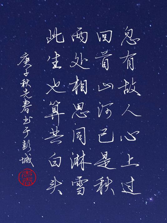 两处相思同淋雪,此生也算共白头.