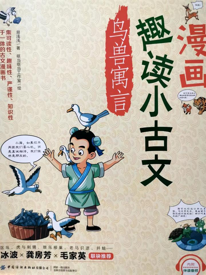 小古文以孩子们喜爱的漫画形式，展现寓言故事里的那些小道理 - 知乎