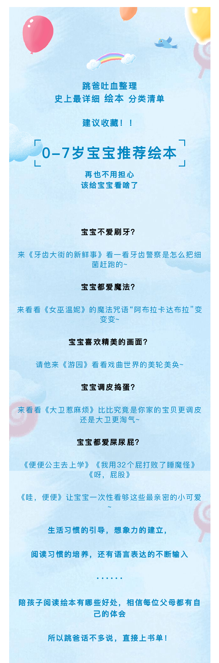 有了这张20+分类主题的绘本清单，你还担心不知道给宝宝看什么？更有1000+分类电子绘本资料包免费领 - 知乎