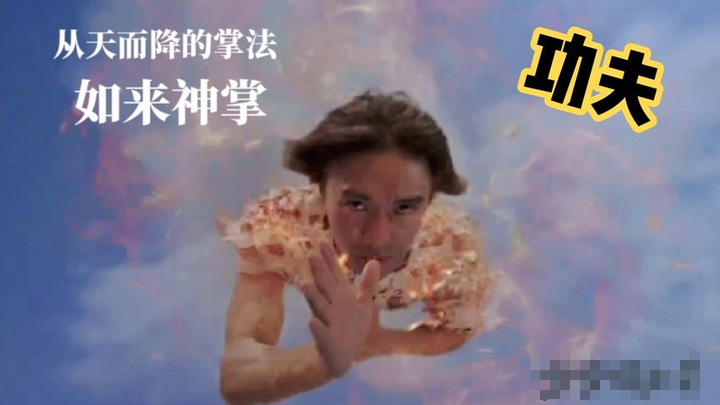 从天而降的掌法，是什么？ 为何能打败火云邪神？——电影《功夫》解析 - 知乎