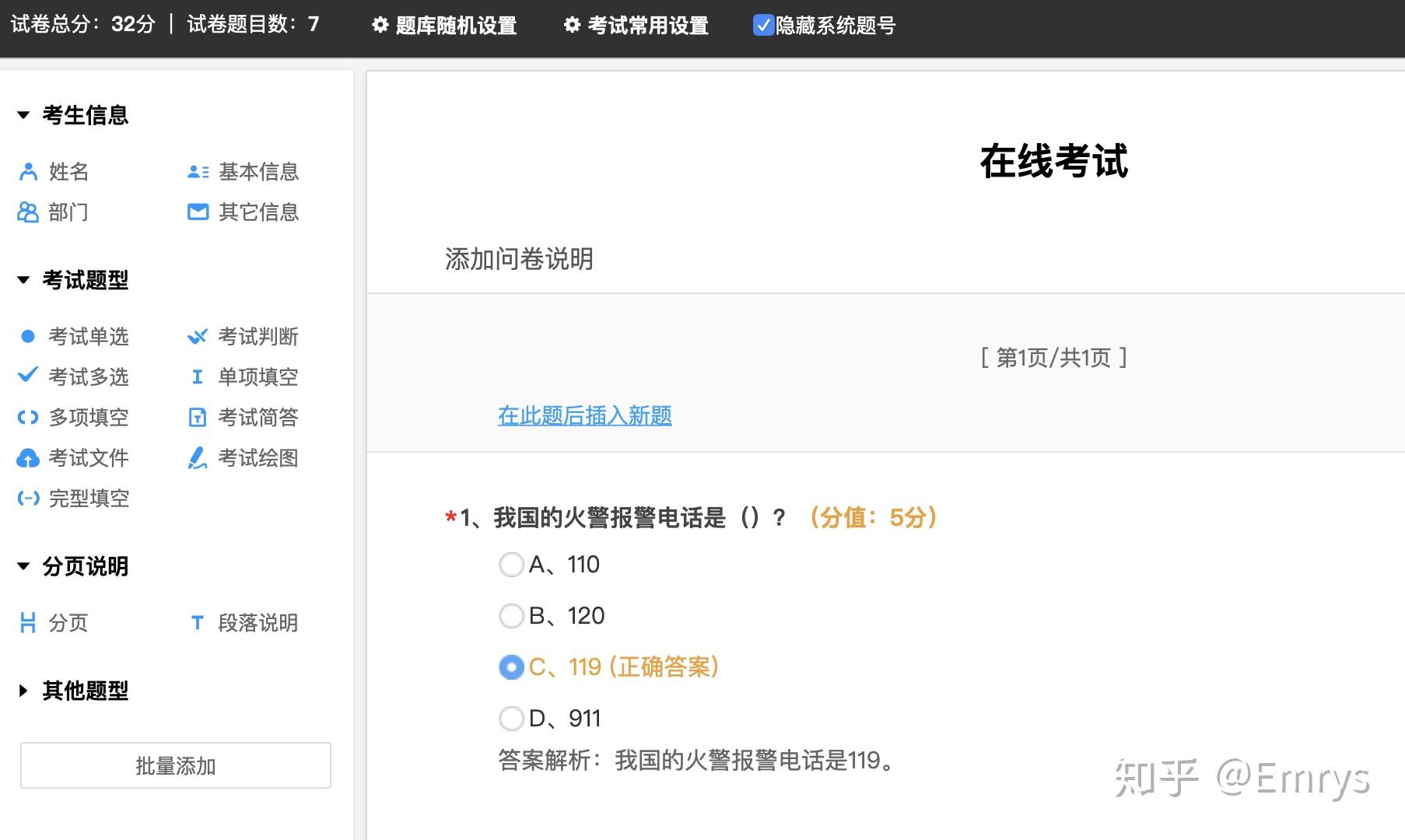 如何用问卷星考试? - 知乎