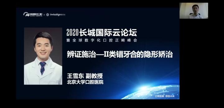 赛德阳光口腔举办长城正畸论坛,北京大学口腔医院正畸科副教授、中国首位口腔医学双博士王雪东医生发表演讲 - 知乎