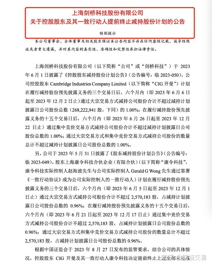 减持新规发威!实施首日12家上市公司终止减持,多因跨不过破发门槛,剑桥科技则因三年未分红 - 知乎