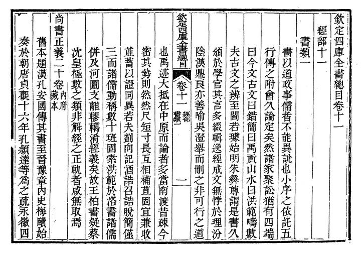 欽定四庫全書總目：書類小敘 知乎