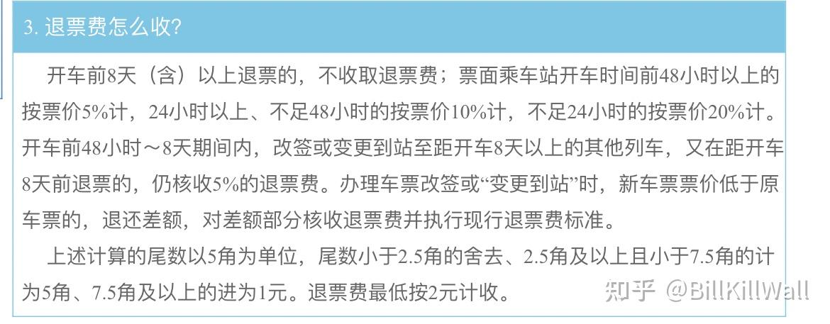 高鐵票提前多久退票不收手續費