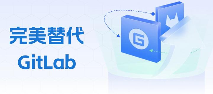 2023 年了，你的企业还没有从 GitLab 迁移到 Gitee 吗？ - 知乎