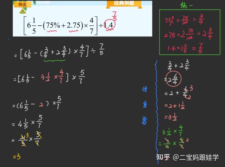 五下数学:分数的四则混合运算及分数的巧算 - 知乎