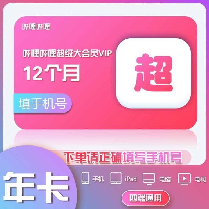 B站大会员、超级会员怎么买划算?