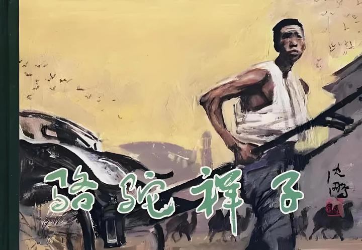 《骆驼祥子》为何高妈能在底层中逆袭人生?而其他人却没有做到 - 知乎
