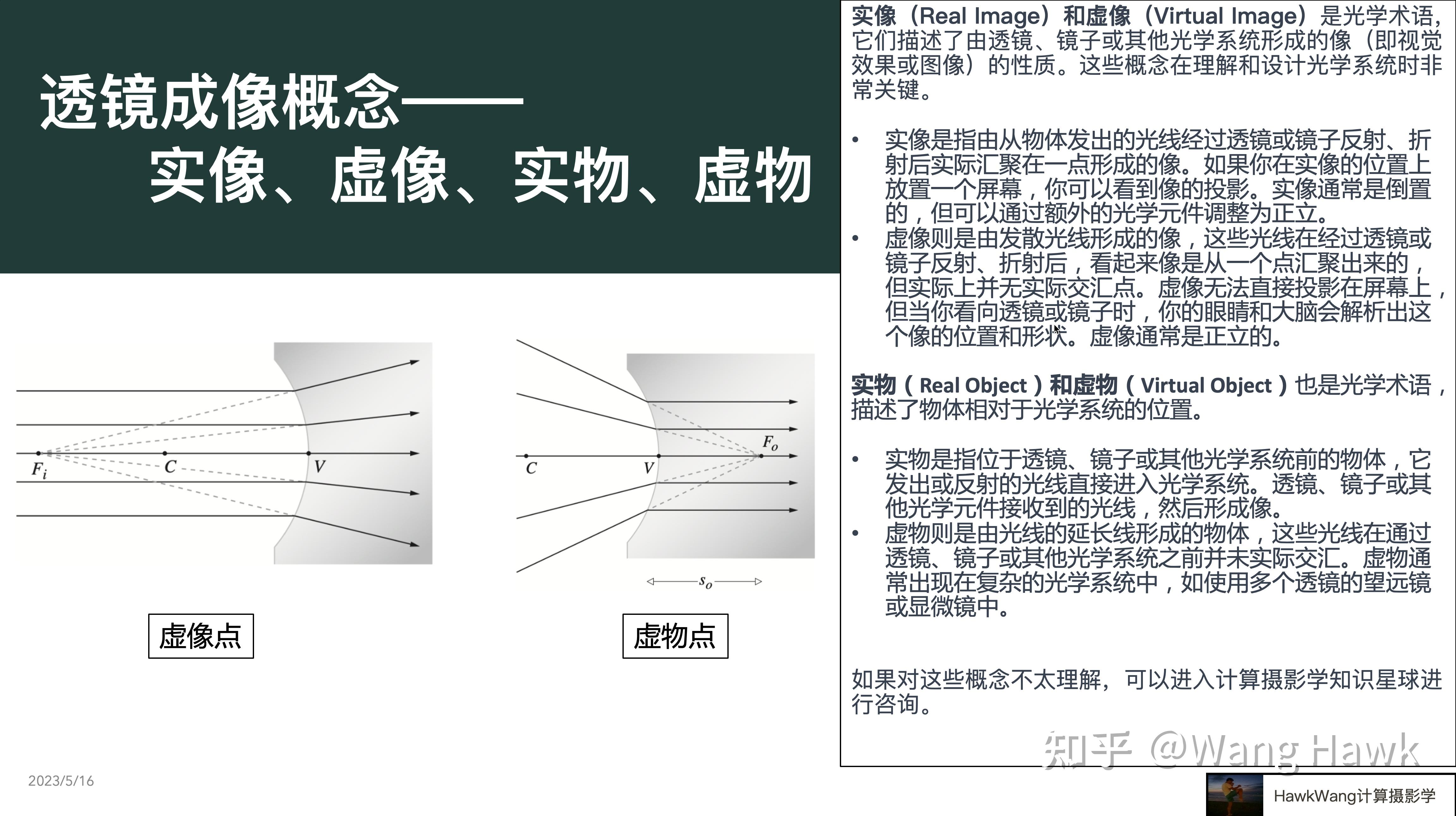 光学词汇9-透镜2-实像虚像实物虚物 - 知乎