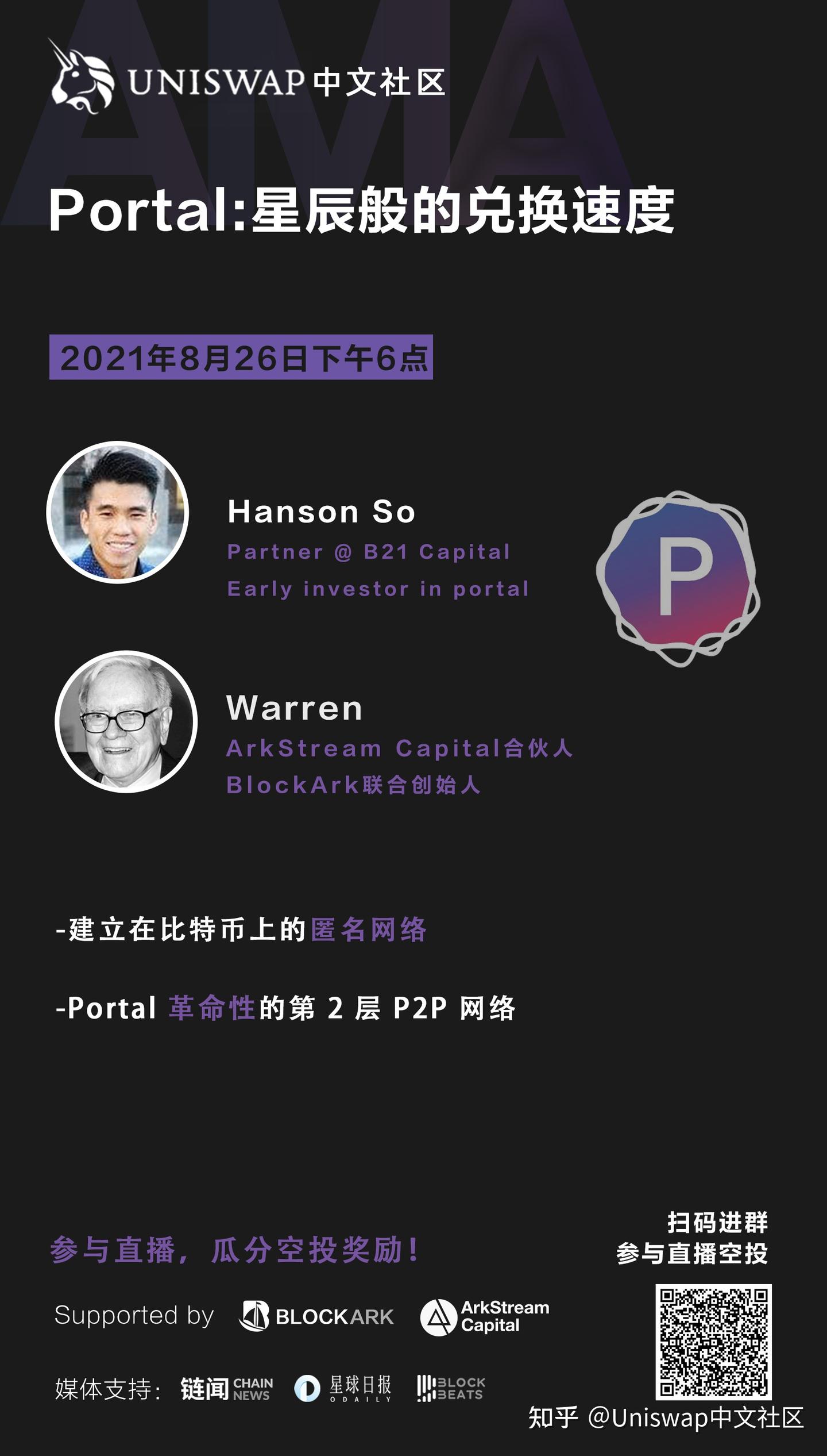 Portal:星辰般的兑换速度| AMA 回顾- 知乎