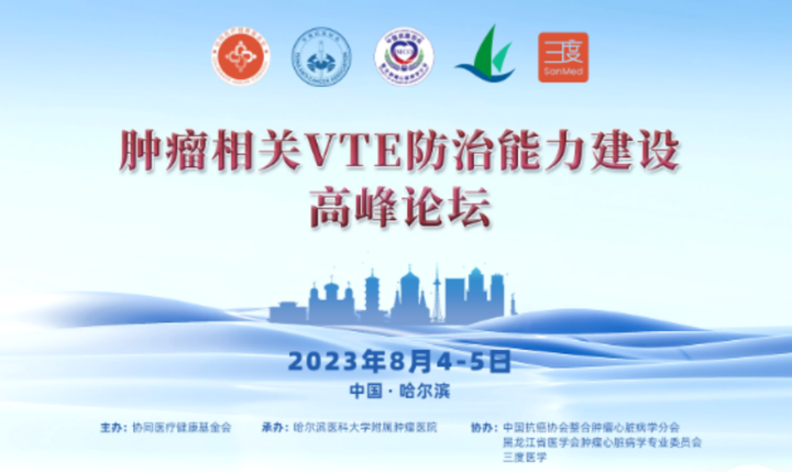 会议回顾 | 刘海霞教授:内科住院肿瘤患者VTE风险评估及预防 - 知乎