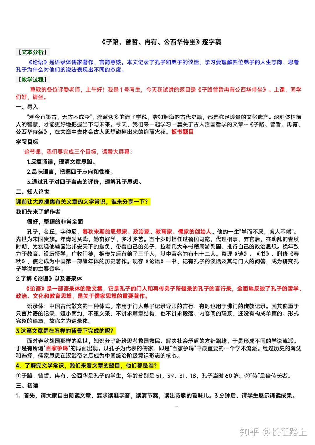 26上教资面试高中语文试讲逐字稿1094篇+结构化+答辩+试讲历年真题+真人试讲示范 - 知乎