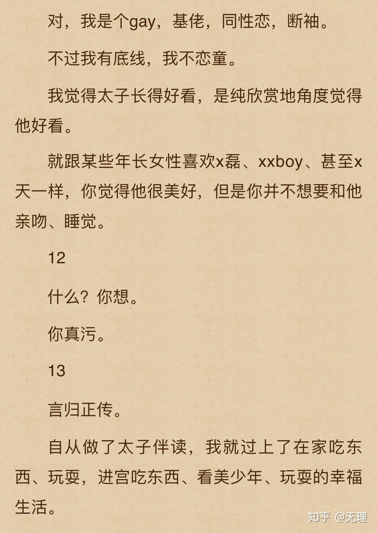 跪求好看的耽美小说原文片段截图,就是那一瞬间,让人