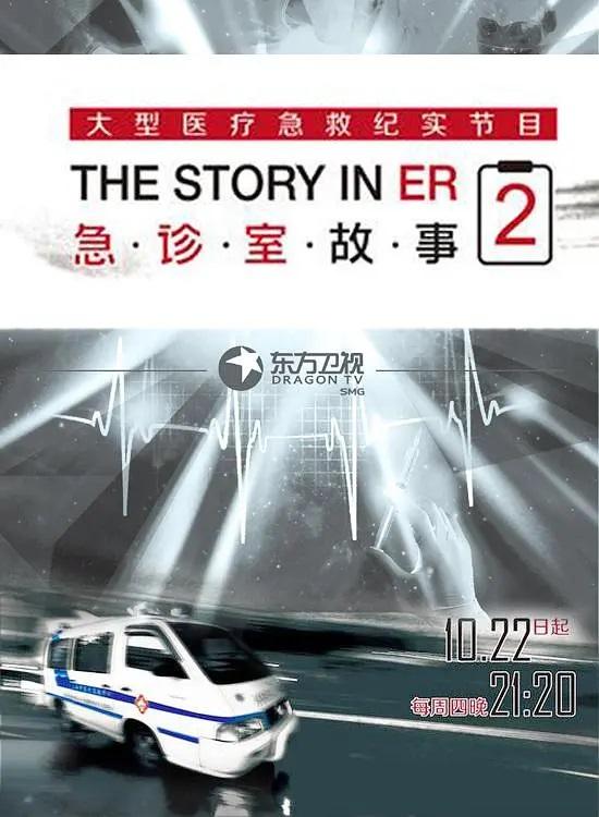 《急诊室故事 第二季》剧照 - 知乎