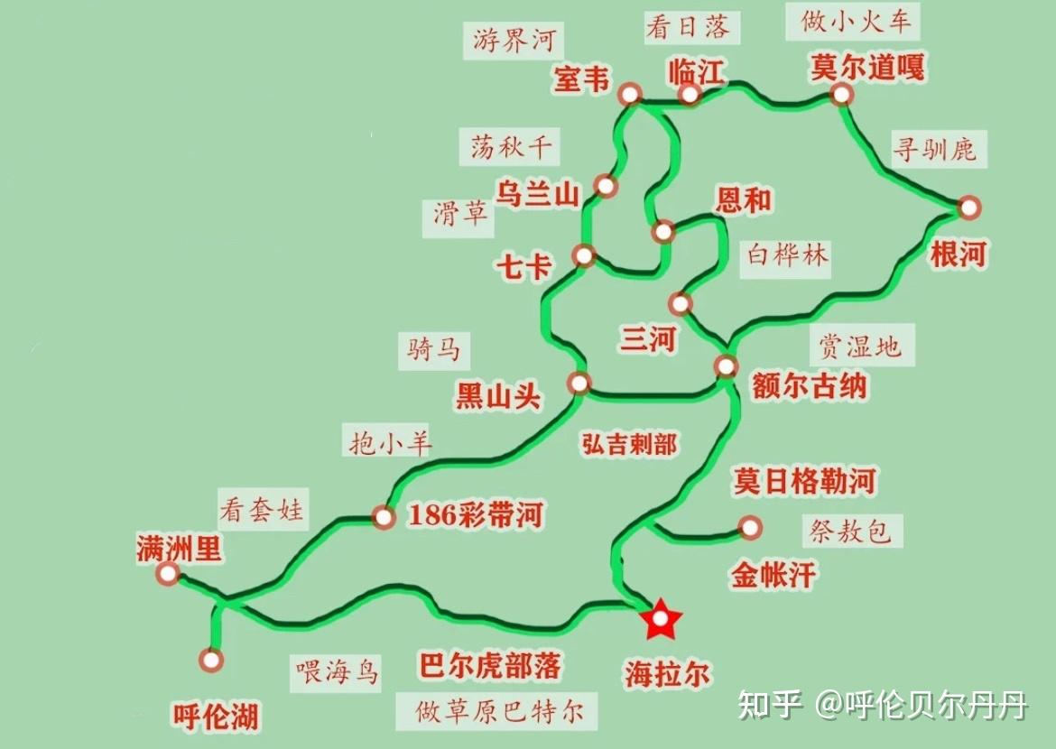 去呼伦贝尔应该怎么玩有什么注意的吗