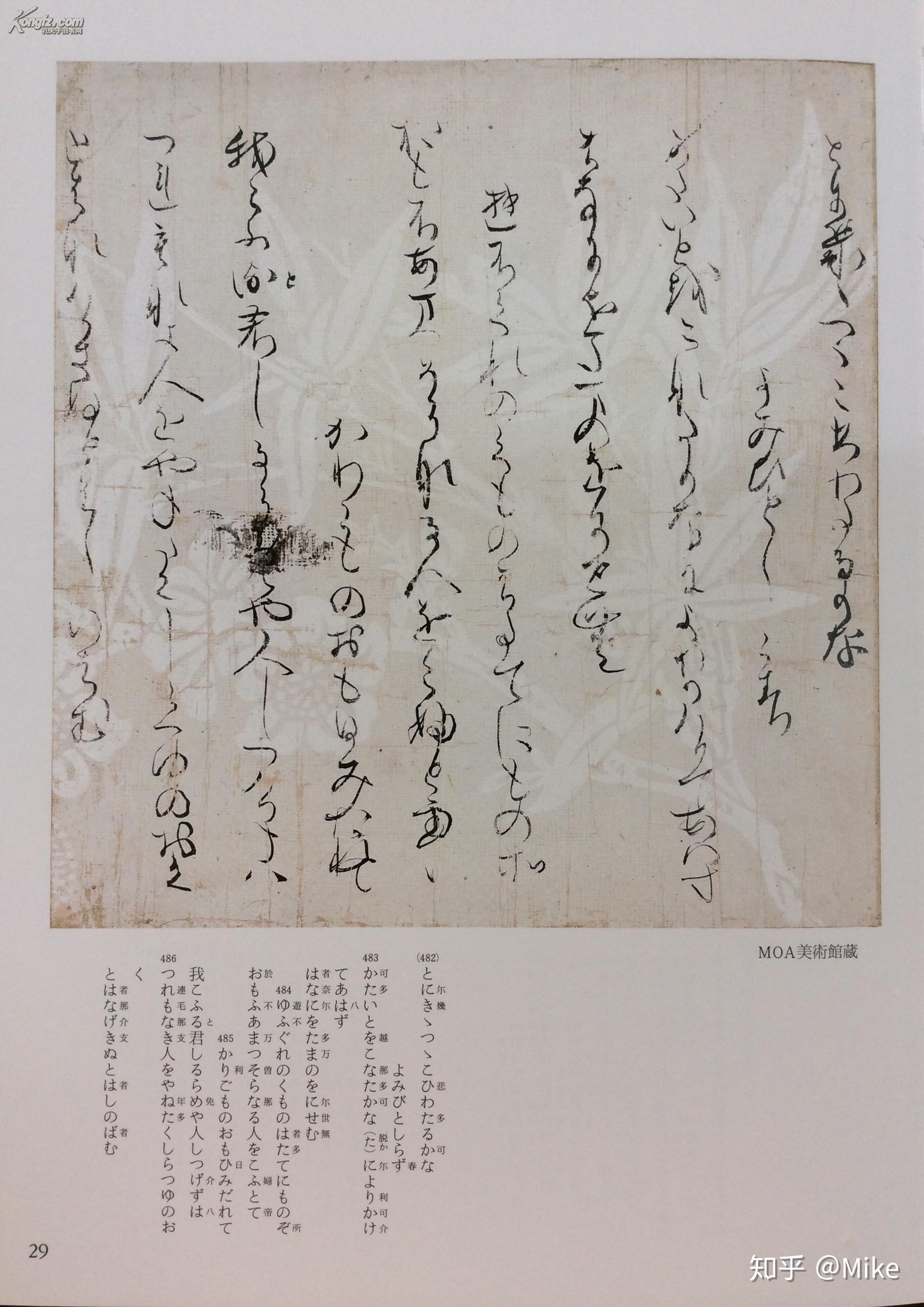可否推荐鉴赏一下某些著名的日文书法作品?