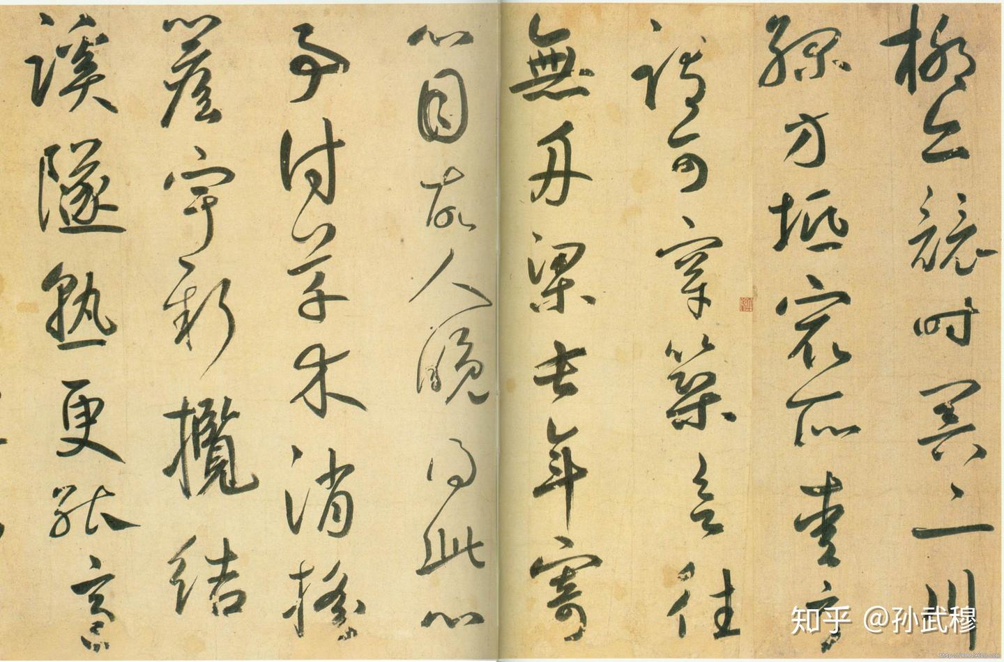 伯机笔妙：鲜于枢书法全集鉴赏（附释文） - 知乎