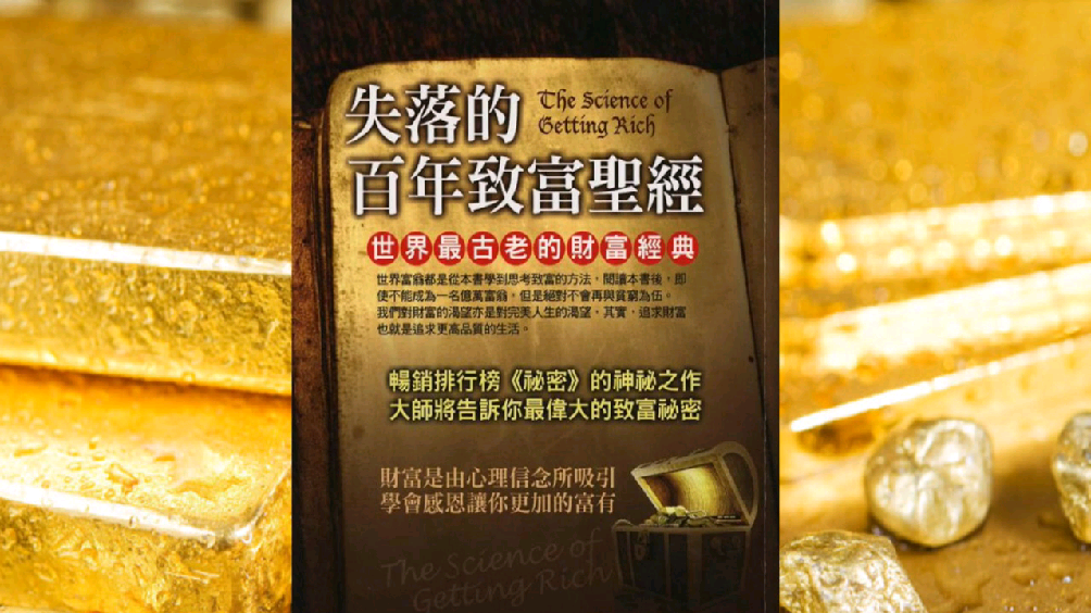 失落的百年致富圣经原文免费(失落的百年致富圣经在线阅读全文)