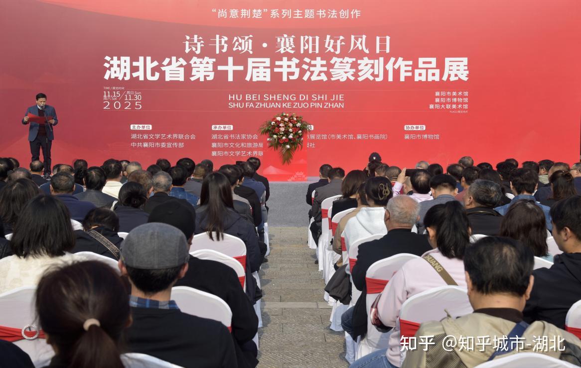 省级大展首次离汉入襄!湖北省第十届书法篆刻,作品展在襄阳开幕 - 知乎