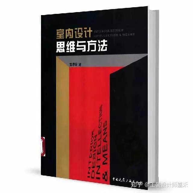 室内设计师必读的10本书【附电子书】 - 知乎