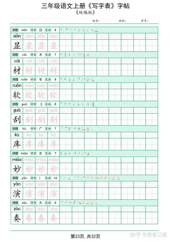 小学语文《写字表字帖》三年级上册(可下载打印,预习必备) - 知乎