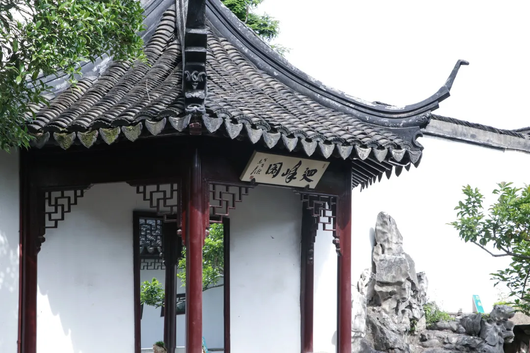 苏州曲园有哪些让你印象深刻的槛联和匾额? - 知乎