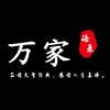 万家语录