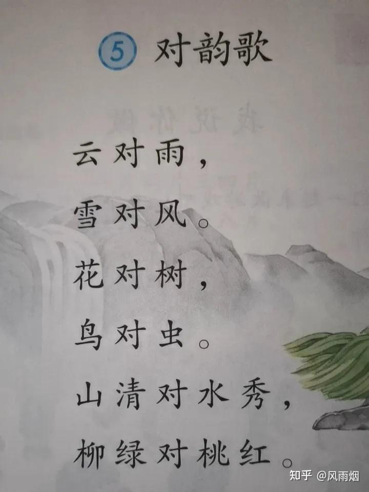《对韵歌》 - 知乎