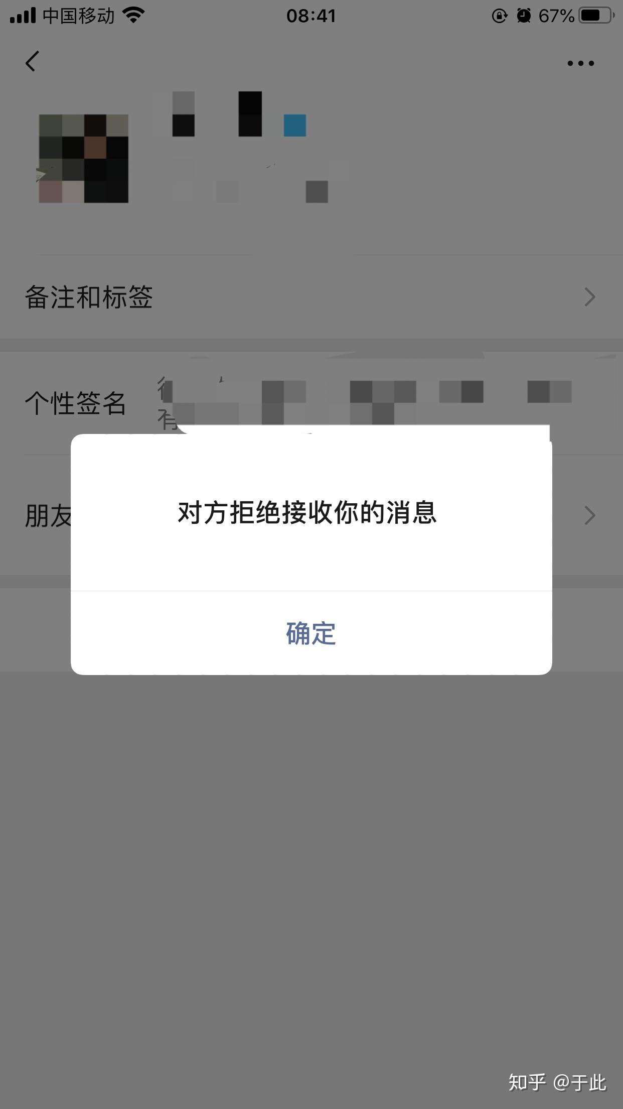 微信弹出消息已发出当被对方拒绝是删除还是拉黑