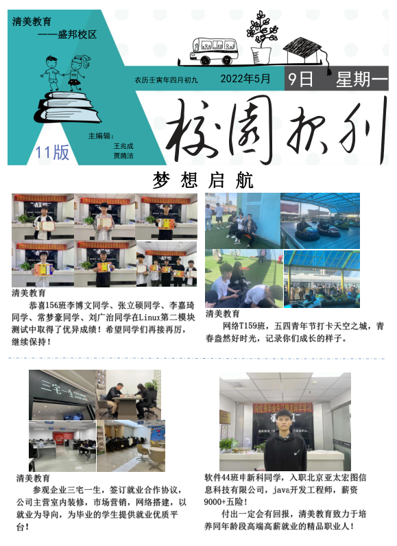 清美校园报刊