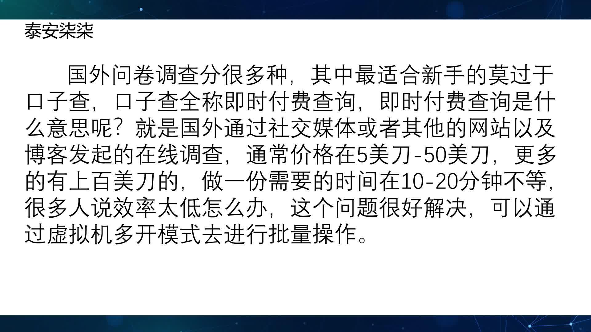 泰安柒柒：国外问卷口子查到底是怎么回事？ - 知乎