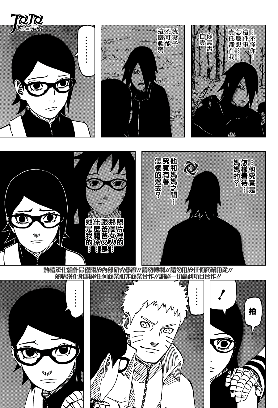 七代目火影と緋色の花つ月 漫画 NARUTO外伝 700＋7話 あらすじ