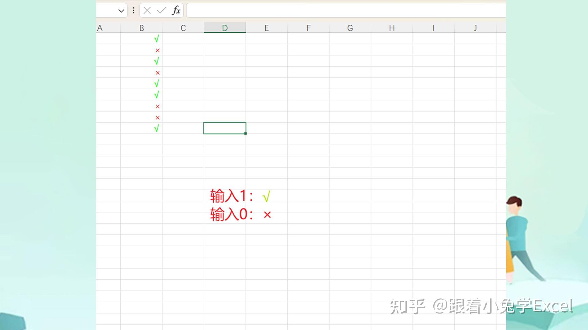 职场办公技巧:EXCEL快速打勾打叉~ - 知乎