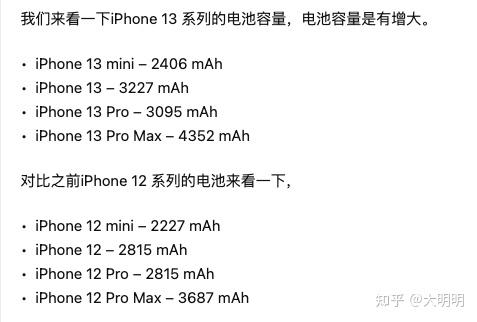 如何評價 iphone 13 全系列的電池容量設計?