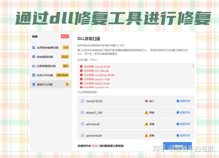 xinput1_3.dll 丢失错误是什么情况？如何有效修复 xinput1_3.dll 错误问题？ - 知乎