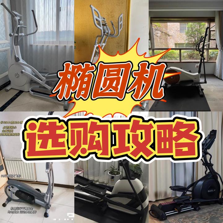 2023最新椭圆机怎么选?最全椭圆机选购攻略+超高性价比椭圆机推荐|速尔/麦瑞克/斯诺德/汉臣/易跑/舒华哪个品牌更推荐? - 知乎