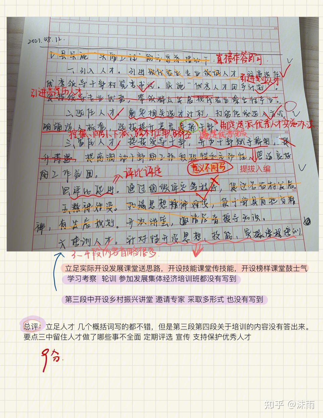 有靠谱的公考申论批改吗？ - 知乎