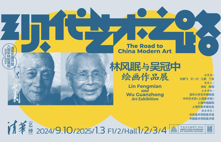 启蒙者的历程:清艺博“现代艺术之路:林风眠与吴冠中绘画作品展” - 知乎